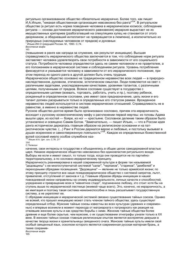  Телегин - Восстание мифа - Страница № 71