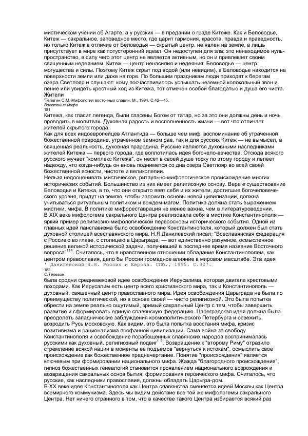  Телегин - Восстание мифа - Страница № 79