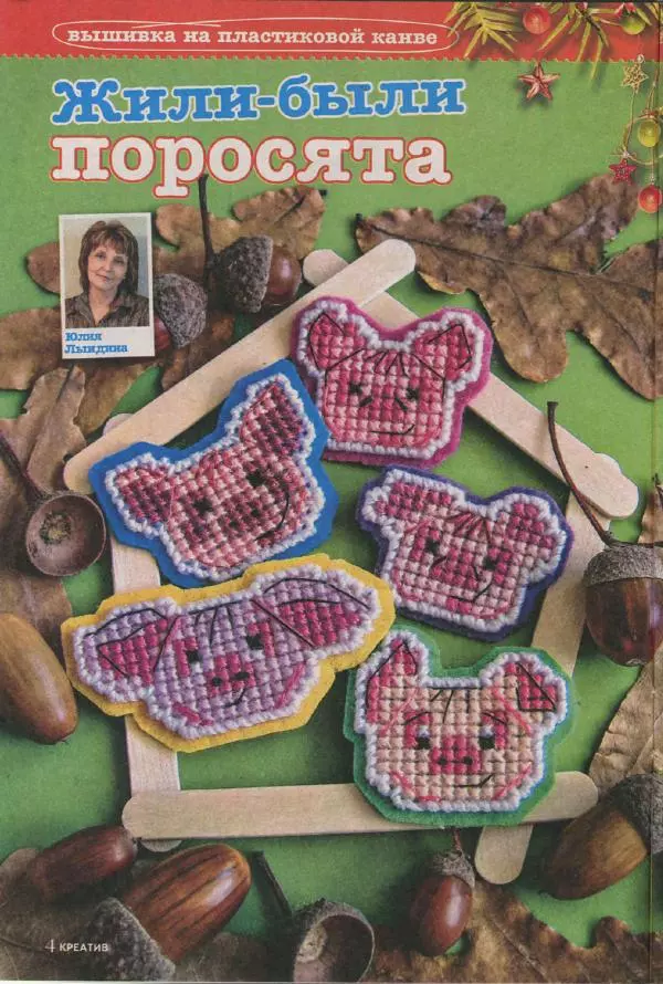  журнал Лена креатив - Лена креатив 2018 №12 - Страница № 6