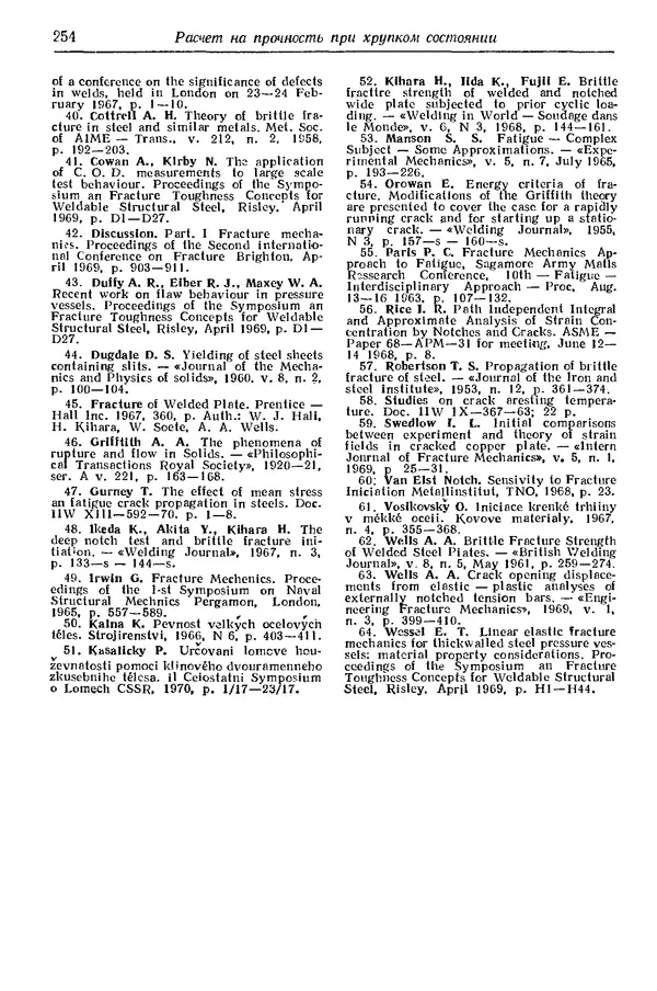 Сергей Серенсен - Несущая способность и расчеты деталей машин на прочность. Руководство и справочное пособие.  3-е изд. - Страница № 254