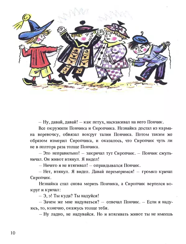 Николай Носов - Авария - Страница № 11