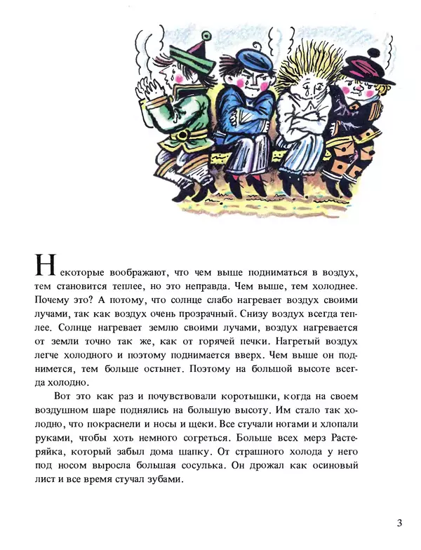 Николай Носов - Авария - Страница № 4