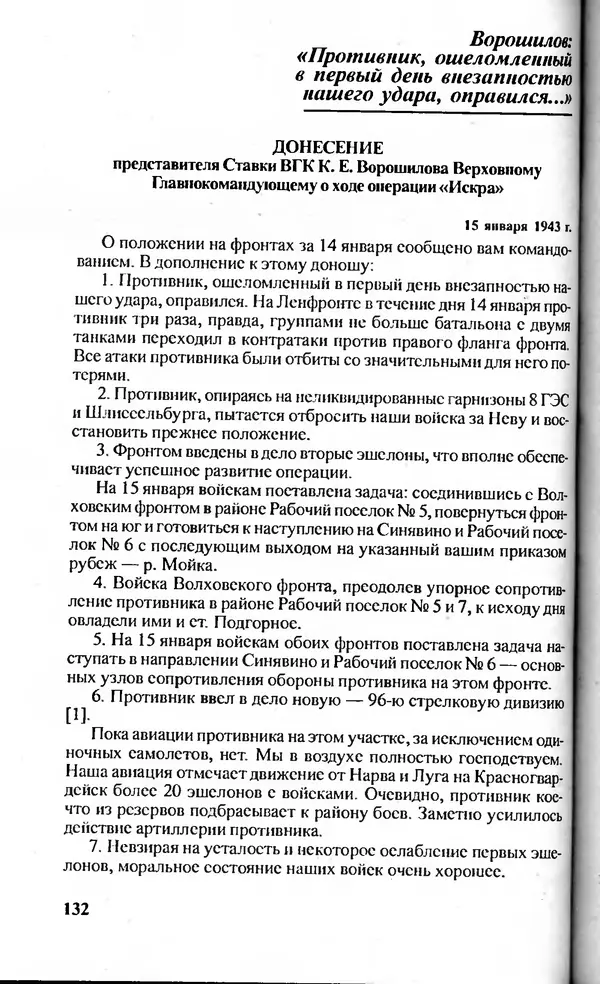  Сборник - Блокада Ленинграда в документах рассекреченных архивов - Страница № 131