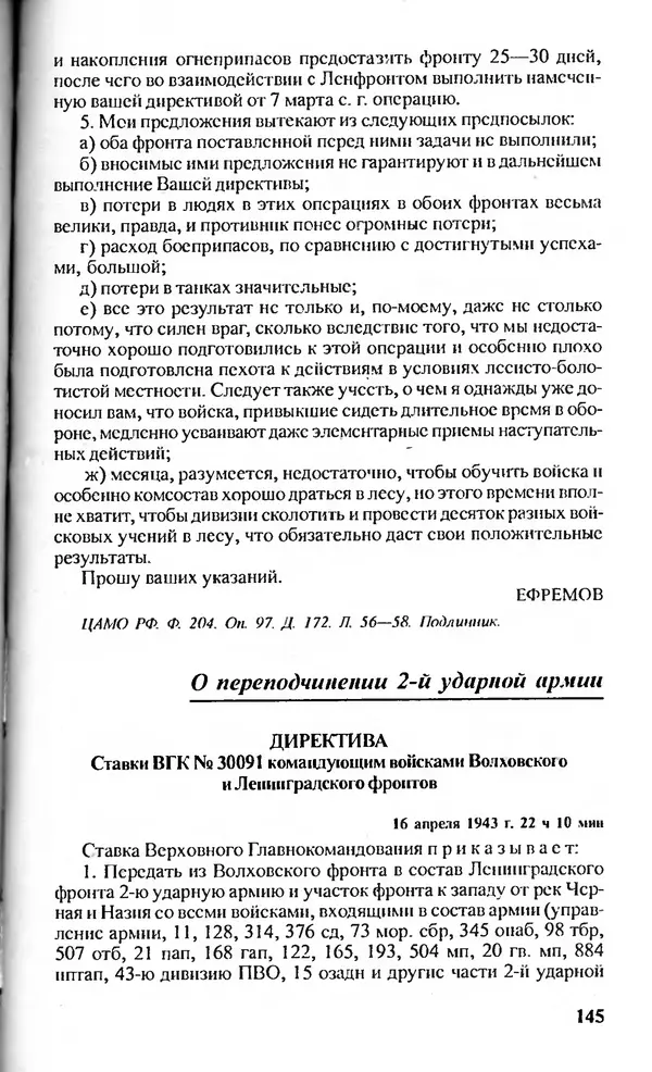  Сборник - Блокада Ленинграда в документах рассекреченных архивов - Страница № 144