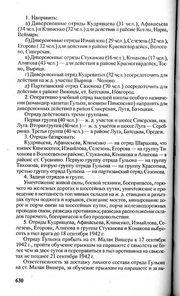  Сборник - Блокада Ленинграда в документах рассекреченных архивов - Страница № 631