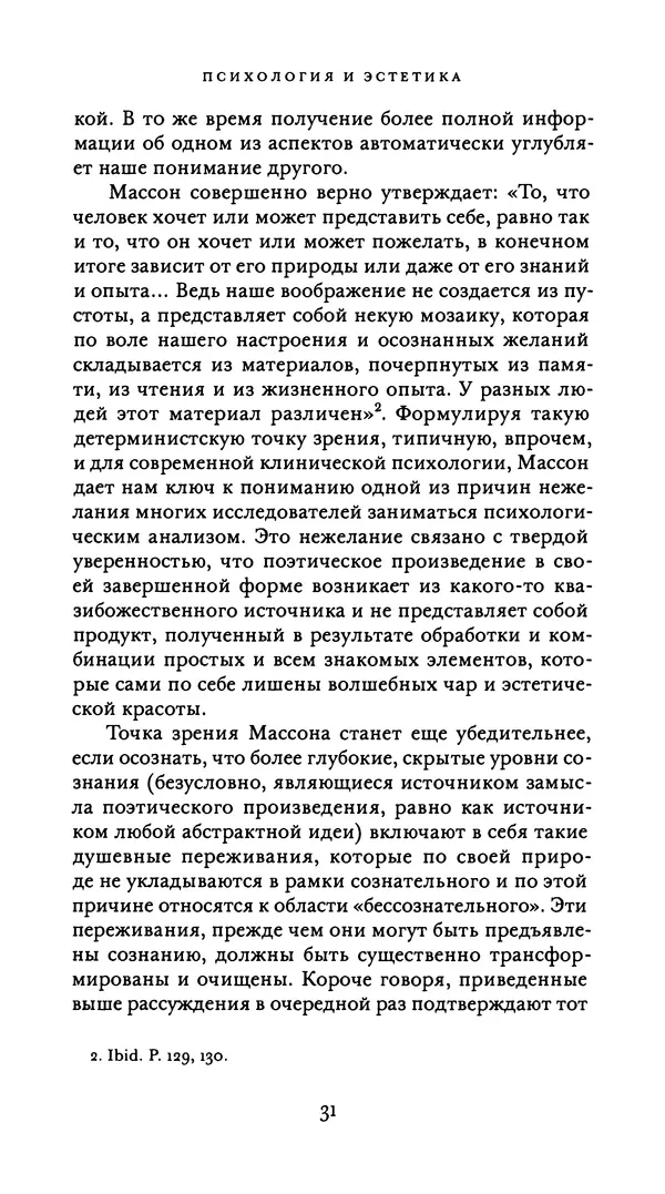 Эрнест Джонс - Гамлет и Эдип - Страница № 32