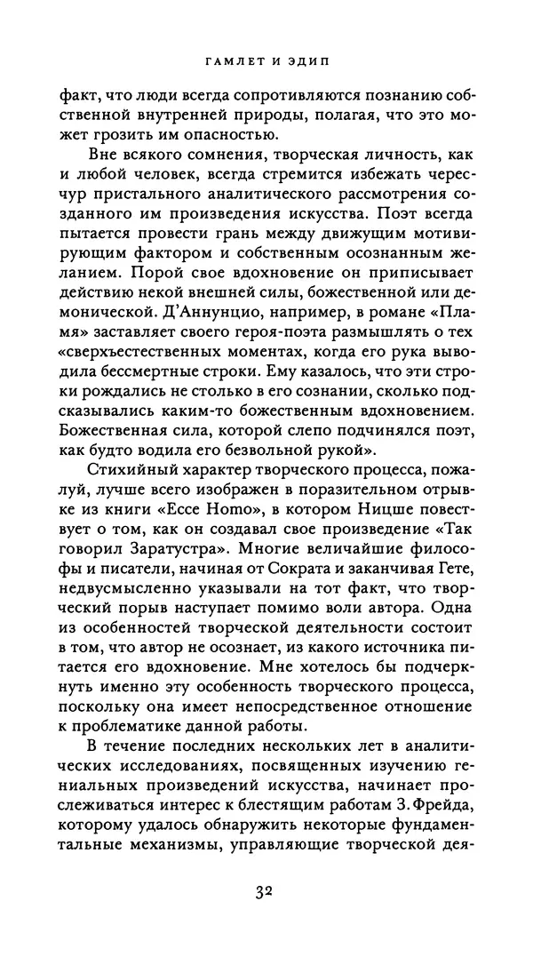 Эрнест Джонс - Гамлет и Эдип - Страница № 33
