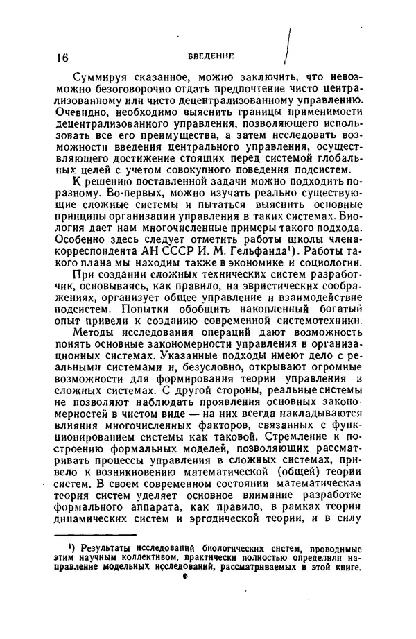 В. Варшавский - Коллективное поведение автоматов - Страница № 13