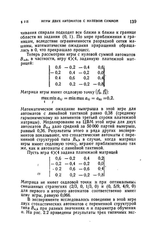 В. Варшавский - Коллективное поведение автоматов - Страница № 136