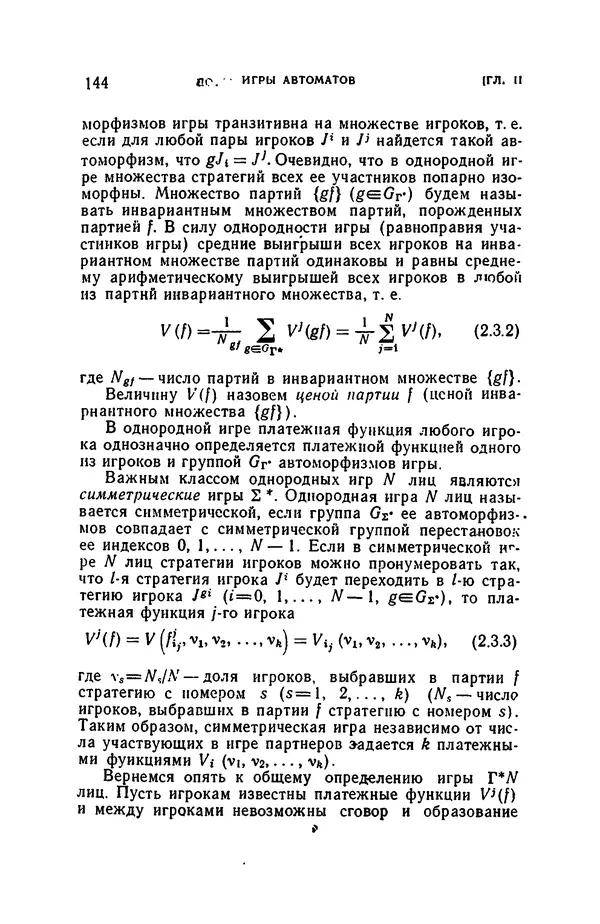 В. Варшавский - Коллективное поведение автоматов - Страница № 141