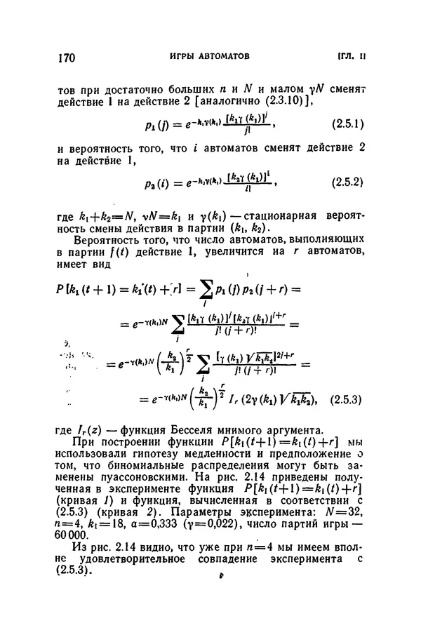В. Варшавский - Коллективное поведение автоматов - Страница № 167