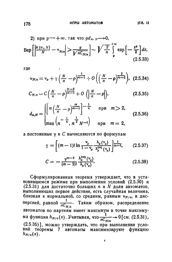 В. Варшавский - Коллективное поведение автоматов - Страница № 175