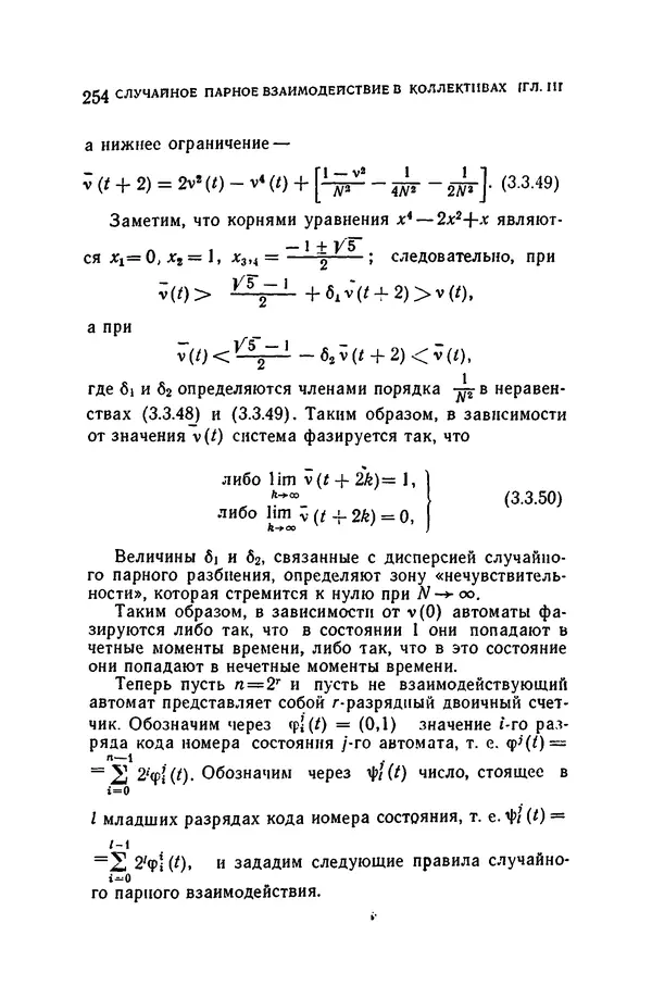 В. Варшавский - Коллективное поведение автоматов - Страница № 251