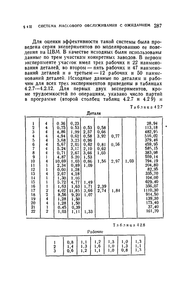 В. Варшавский - Коллективное поведение автоматов - Страница № 284
