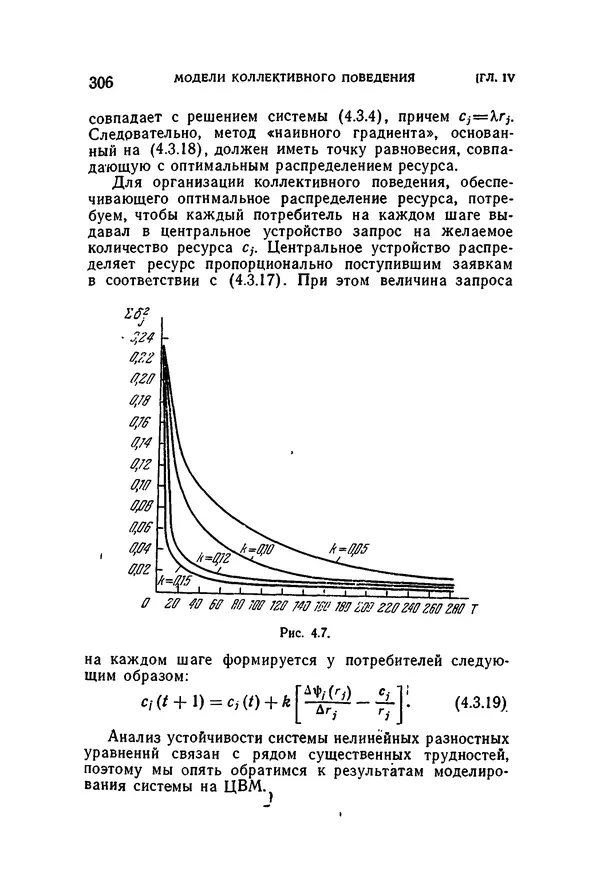 В. Варшавский - Коллективное поведение автоматов - Страница № 303