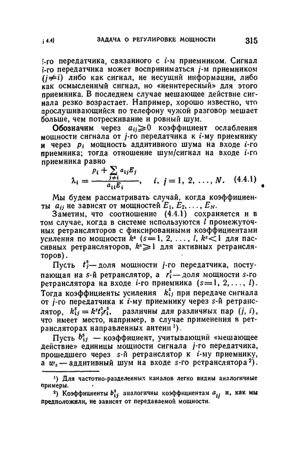 В. Варшавский - Коллективное поведение автоматов - Страница № 312