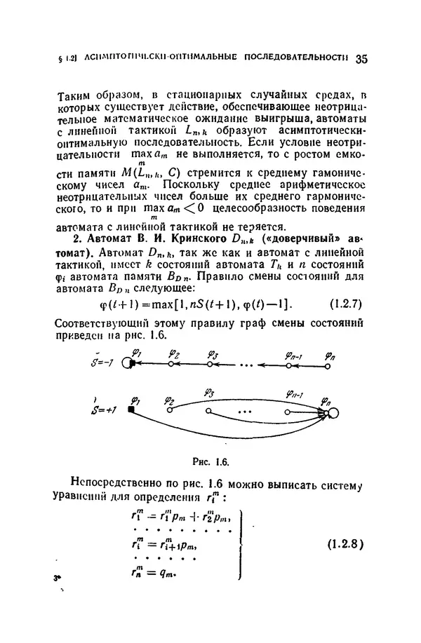 В. Варшавский - Коллективное поведение автоматов - Страница № 32