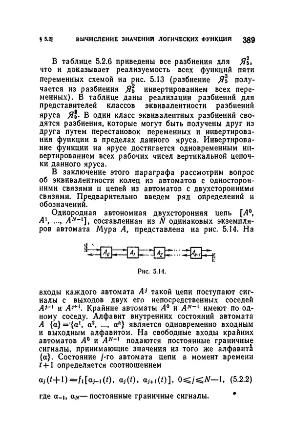 В. Варшавский - Коллективное поведение автоматов - Страница № 386