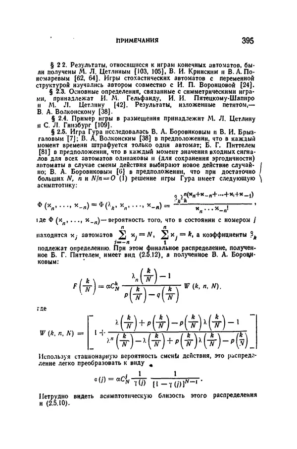 В. Варшавский - Коллективное поведение автоматов - Страница № 392