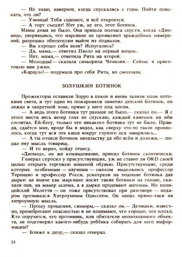 Джанни Родари - Сказки - Страница № 24