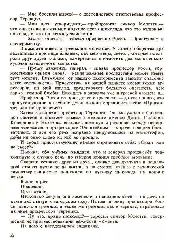 Джанни Родари - Сказки - Страница № 32