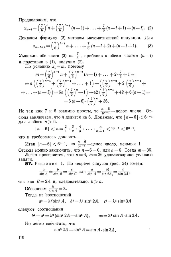Елена Морозова - Международные математические олимпиады. Задачи, решения, итоги. Пособие для учащихся - Страница № 119