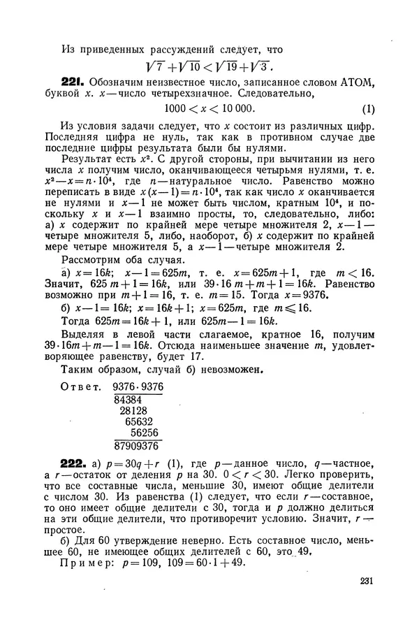 Елена Морозова - Международные математические олимпиады. Задачи, решения, итоги. Пособие для учащихся - Страница № 232