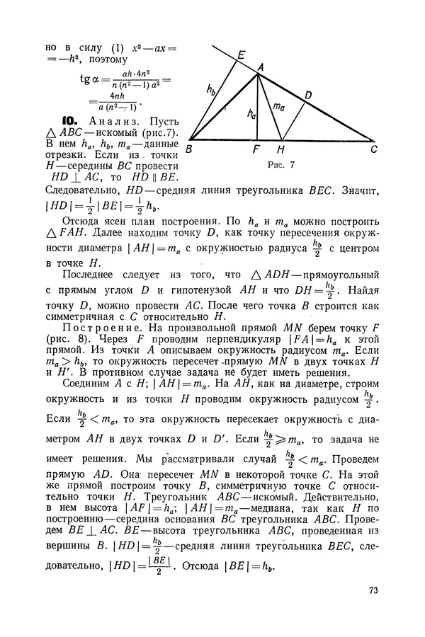 Елена Морозова - Международные математические олимпиады. Задачи, решения, итоги. Пособие для учащихся - Страница № 74