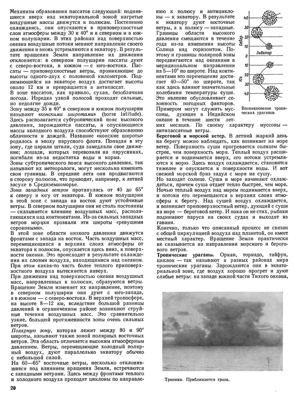 Хайнц Нойкирхен - Мореплавание вчера и сегодня - Страница № 21