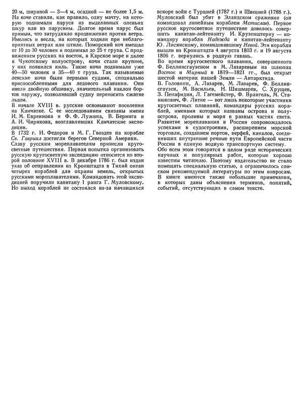 Хайнц Нойкирхен - Мореплавание вчера и сегодня - Страница № 8