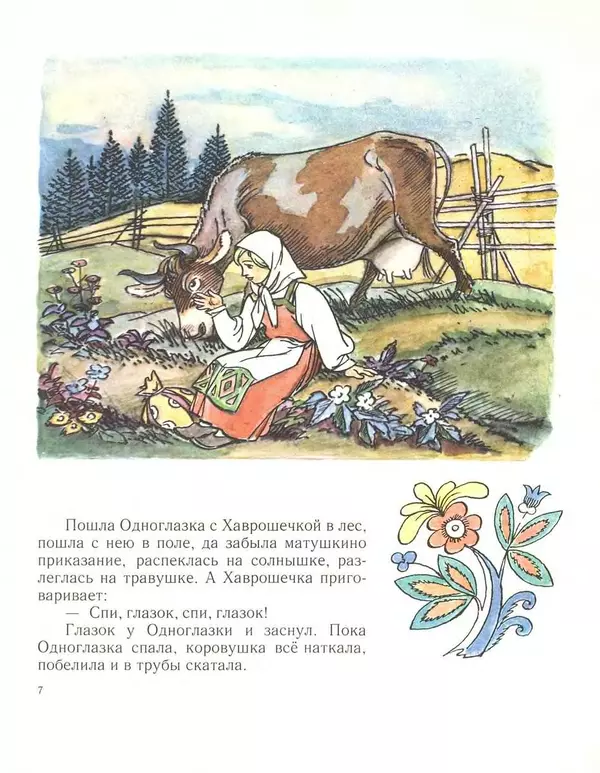 Алексей Толстой - Хаврошечка - Страница № 9