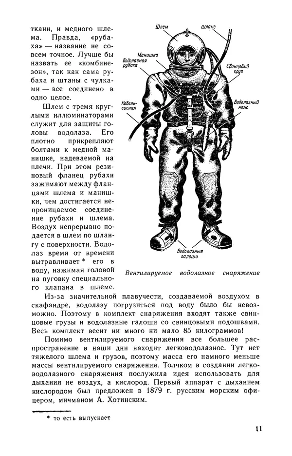 Игорь Меренов - Водолазы - Страница № 12