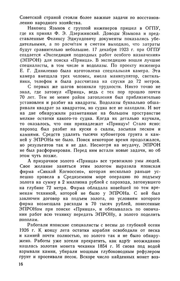 Игорь Меренов - Водолазы - Страница № 17