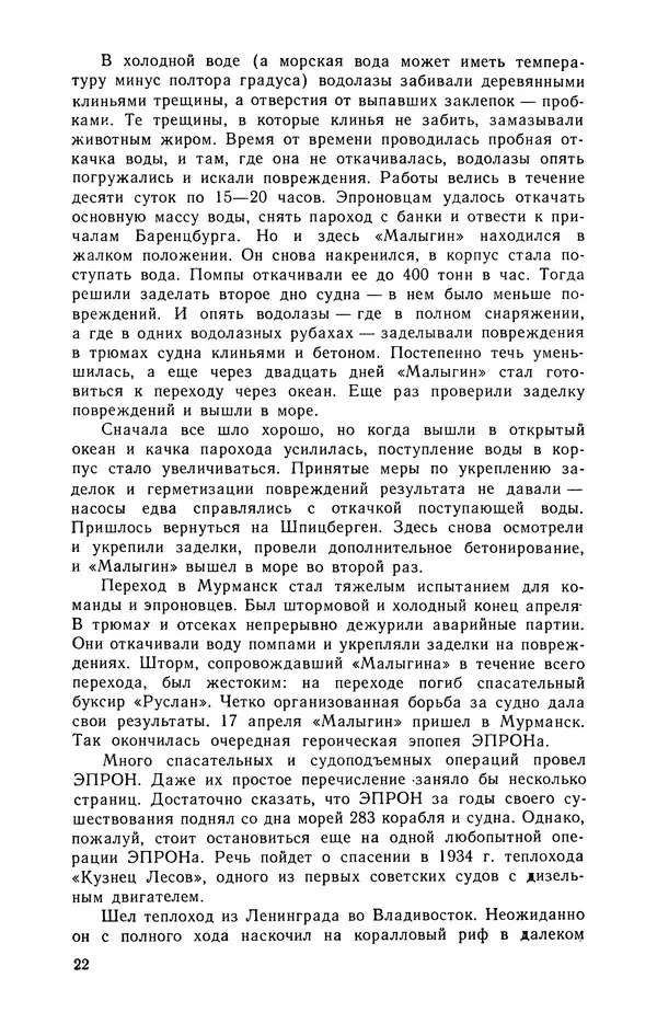 Игорь Меренов - Водолазы - Страница № 23