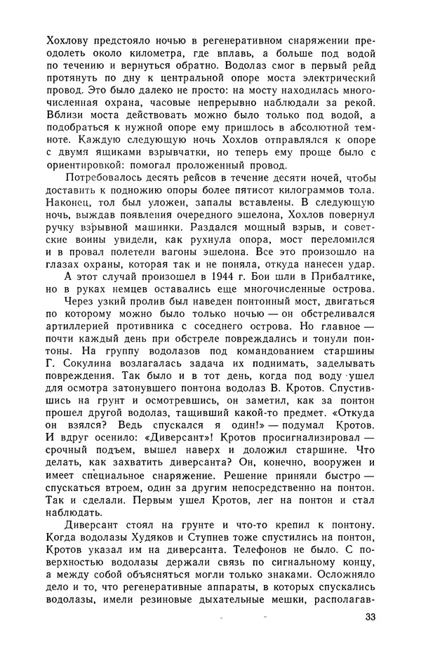 Игорь Меренов - Водолазы - Страница № 34