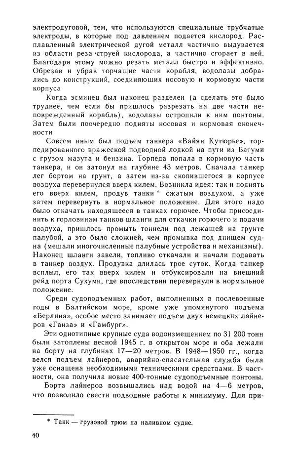 Игорь Меренов - Водолазы - Страница № 41