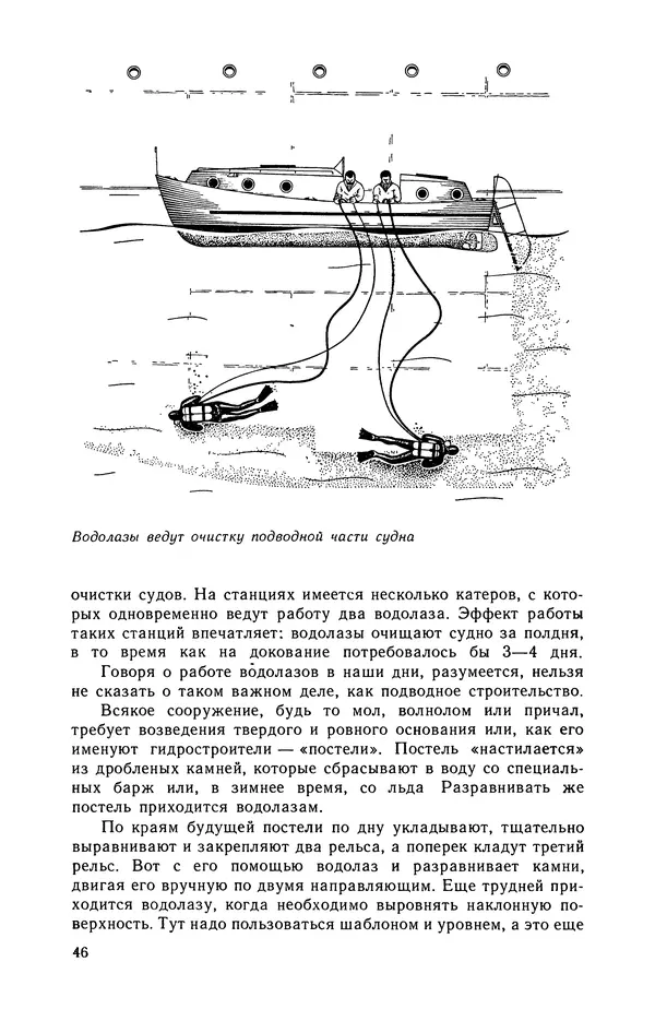 Игорь Меренов - Водолазы - Страница № 47