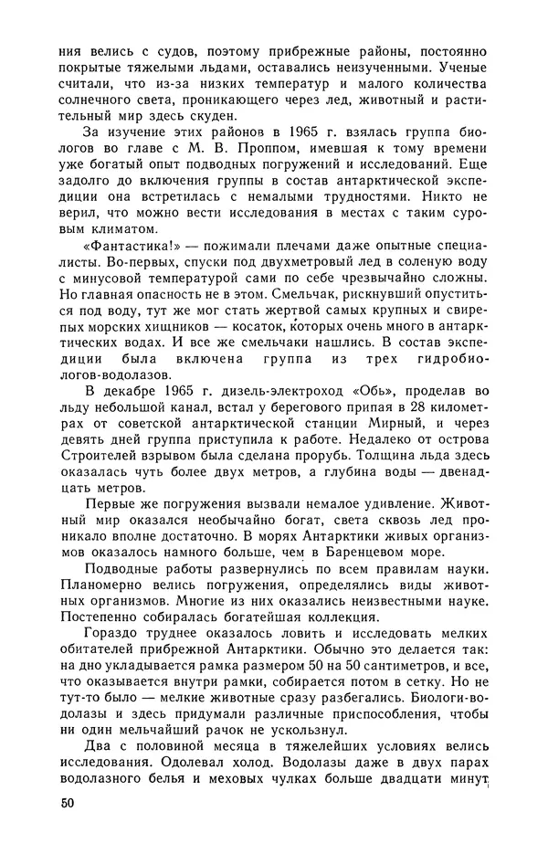 Игорь Меренов - Водолазы - Страница № 51