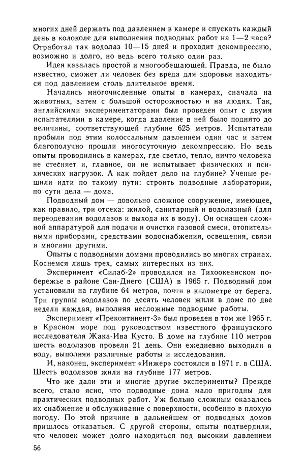 Игорь Меренов - Водолазы - Страница № 57