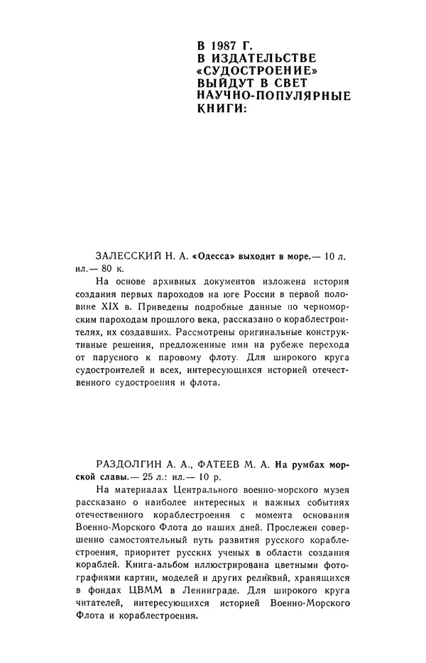 Игорь Меренов - Водолазы - Страница № 64
