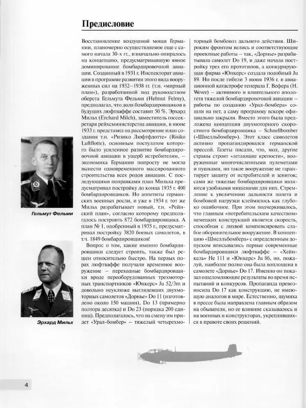 Андрей Харук - Скоростные бомбардировщики Гитлера Do 17 и Do 217 - Страница № 5