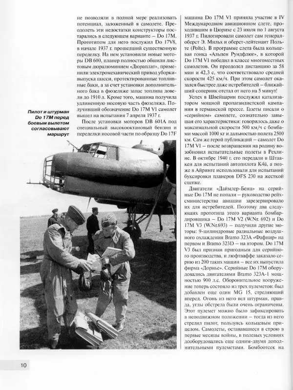 Андрей Харук - Скоростные бомбардировщики Гитлера Do 17 и Do 217 - Страница № 11