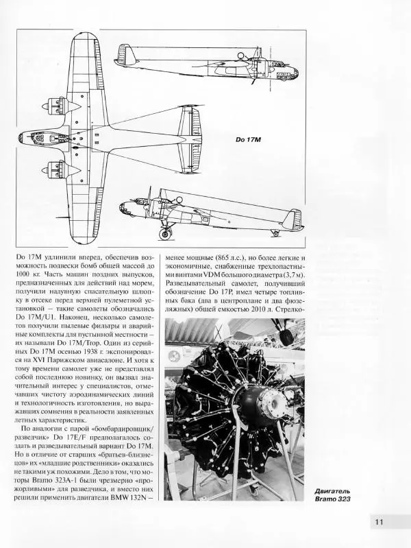 Андрей Харук - Скоростные бомбардировщики Гитлера Do 17 и Do 217 - Страница № 12