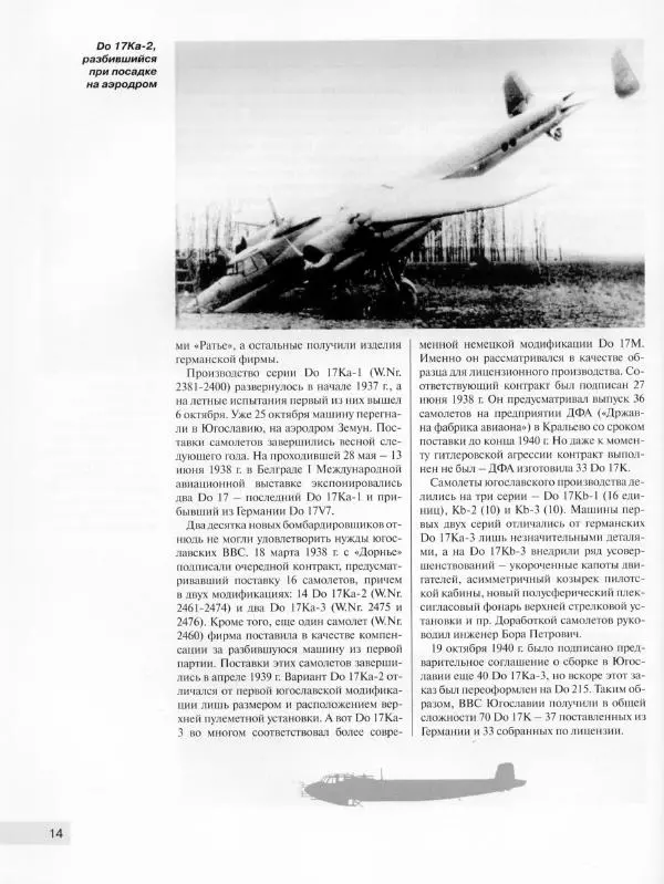 Андрей Харук - Скоростные бомбардировщики Гитлера Do 17 и Do 217 - Страница № 15