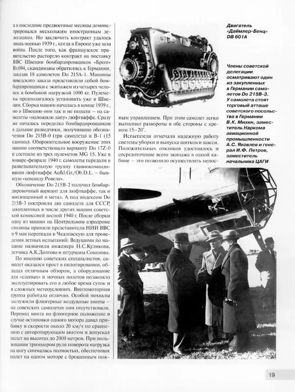Андрей Харук - Скоростные бомбардировщики Гитлера Do 17 и Do 217 - Страница № 20