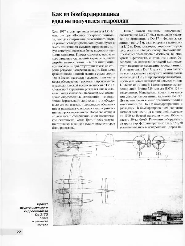 Андрей Харук - Скоростные бомбардировщики Гитлера Do 17 и Do 217 - Страница № 23