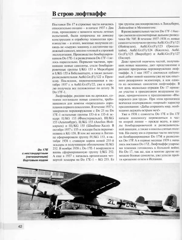 Андрей Харук - Скоростные бомбардировщики Гитлера Do 17 и Do 217 - Страница № 43