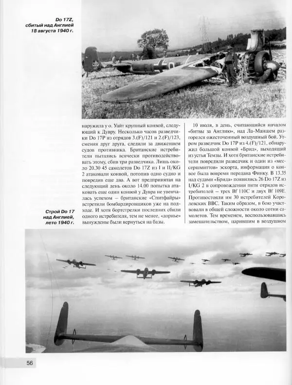 Андрей Харук - Скоростные бомбардировщики Гитлера Do 17 и Do 217 - Страница № 57