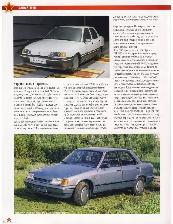  журнал «Автолегенды СССР» - ВАЗ-2110 - Страница № 4