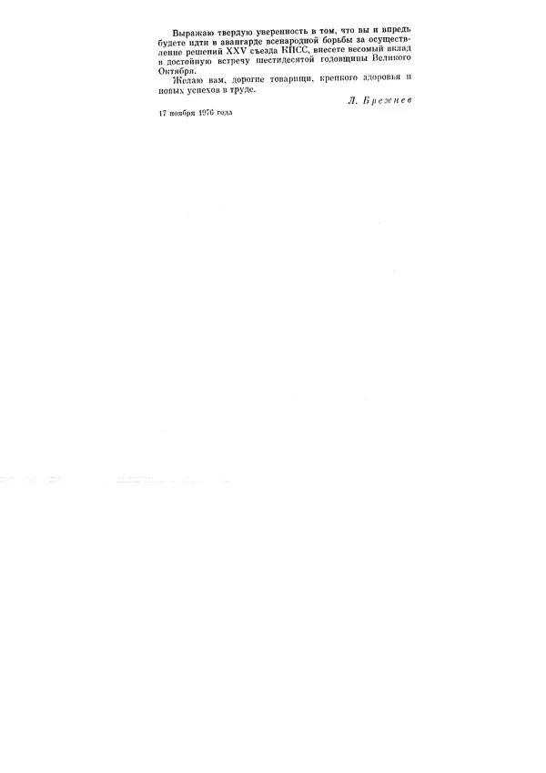 Леонид Брежнев - Ленинским курсом. Речи и статьи. Том 6 - Страница № 200